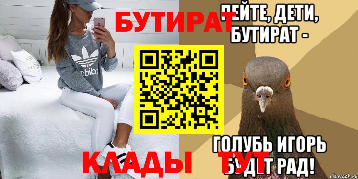 БУТИРАТ буратино Усинск