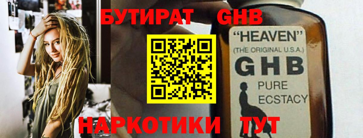 Усинск  Бутират вода  Вход с VPN 
