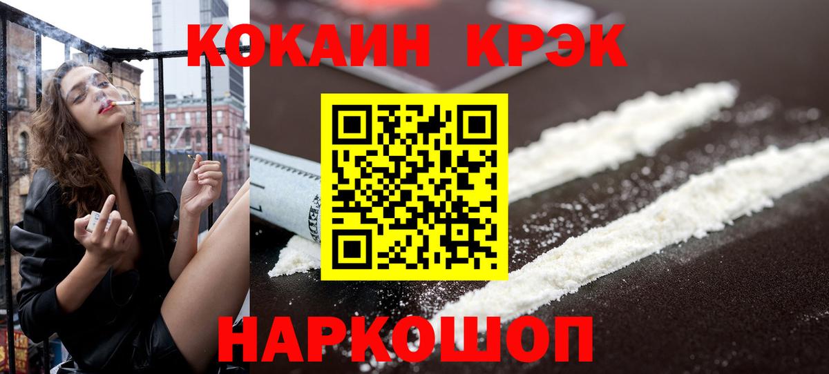 КОКАИН Fish Scale Усинск
