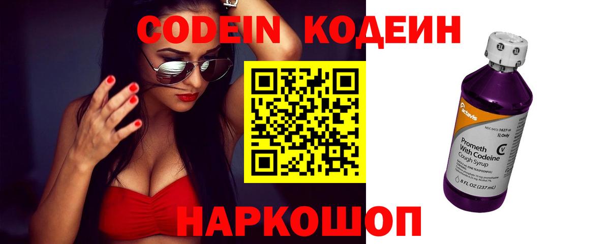 Кодеиновый сироп Lean напиток Lean (лин)  Кодеиновый сироп Lean Purple Drank  Вход с VPN  Усинск 