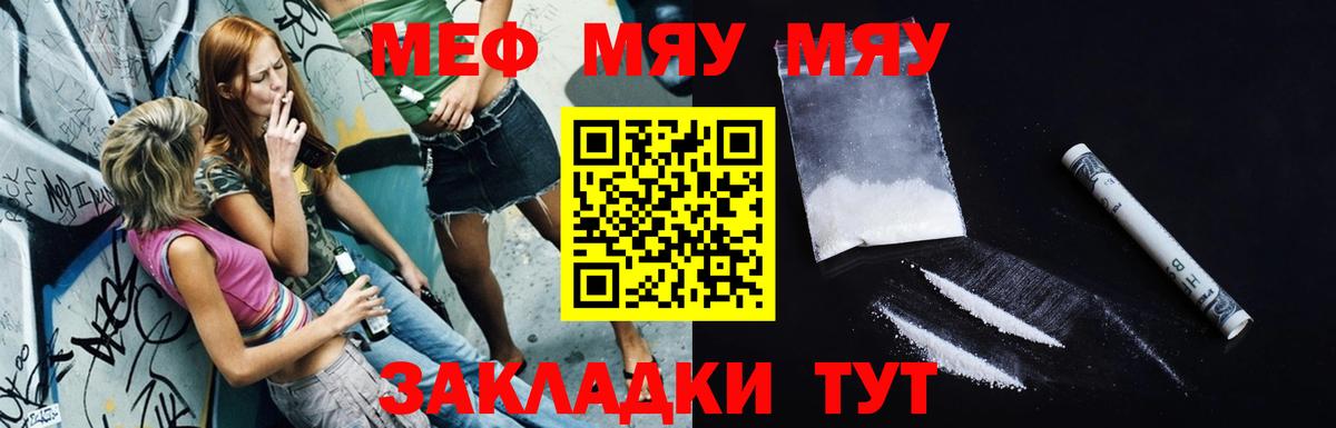 МЯУ-МЯУ  МЕФ мяу мяу  Меф 4 MMC  Вход с VPN  Усинск 
